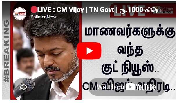 LIVE CM Vijay TN Govt 2026