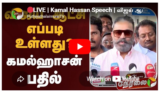 LIVE Kamal Hassan Speech