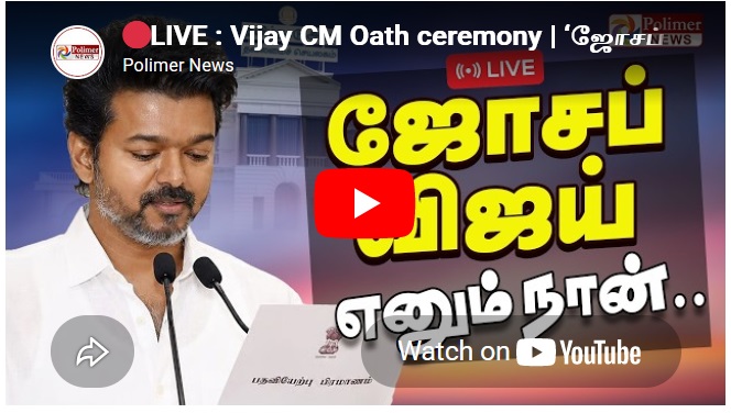 Vijay CM Oath ceremony