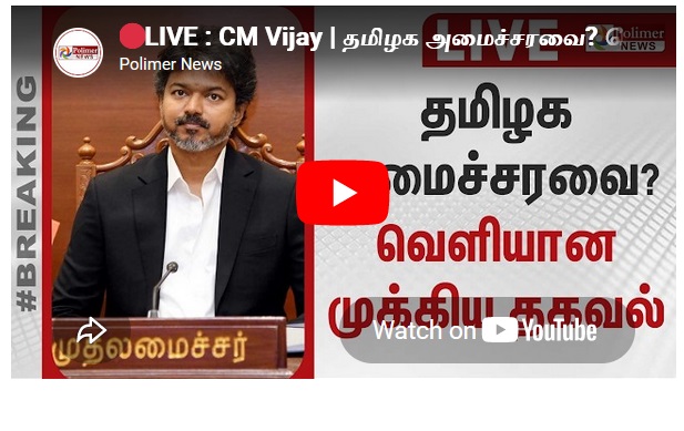 தமிழக அமைச்சரவை வெளியான முக்கிய தகவல்