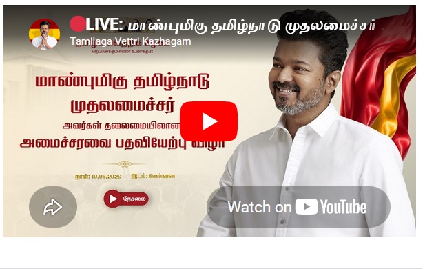 மாண்புமிகு தமிழ்நாடு முதலமைச்சர் அவர்கள் தலைமையிலான அமைச்சரவை